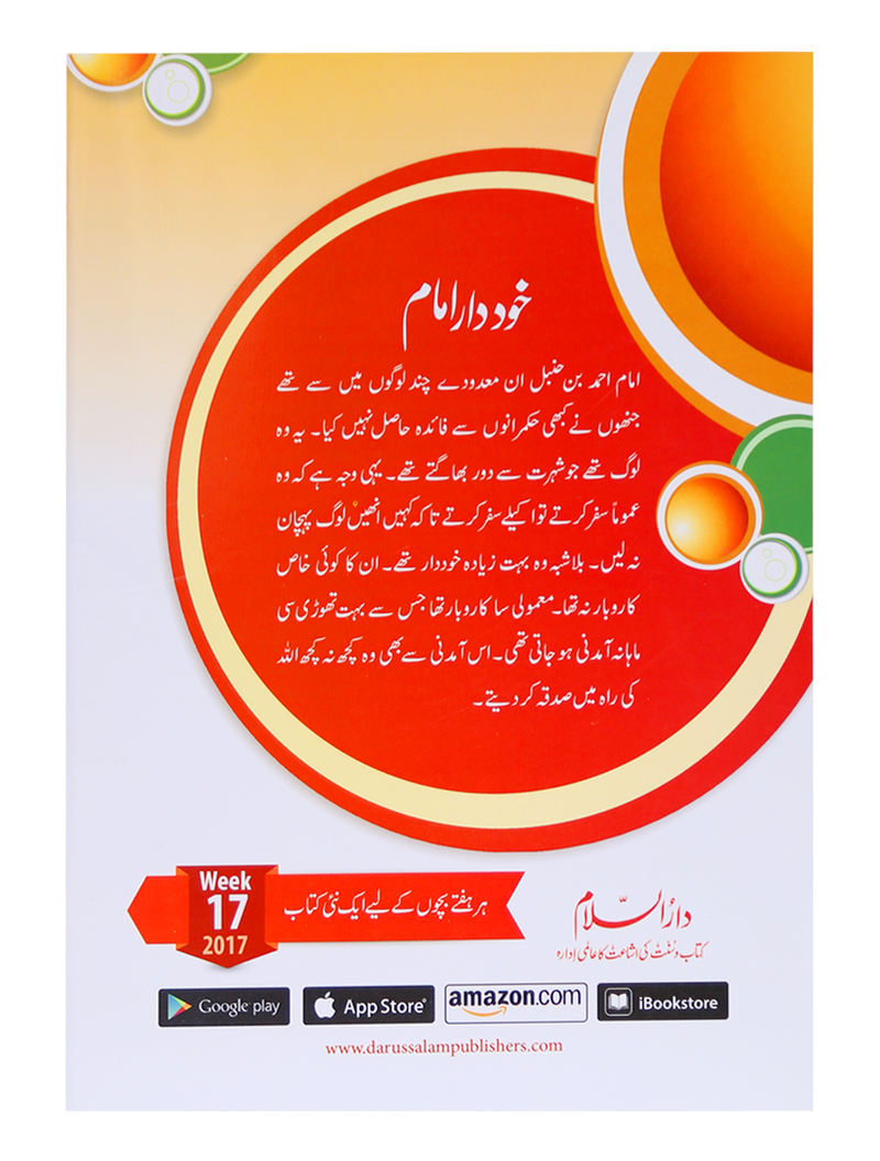 Khud dar Imam (Imam Ahmad Bin Hanbal)