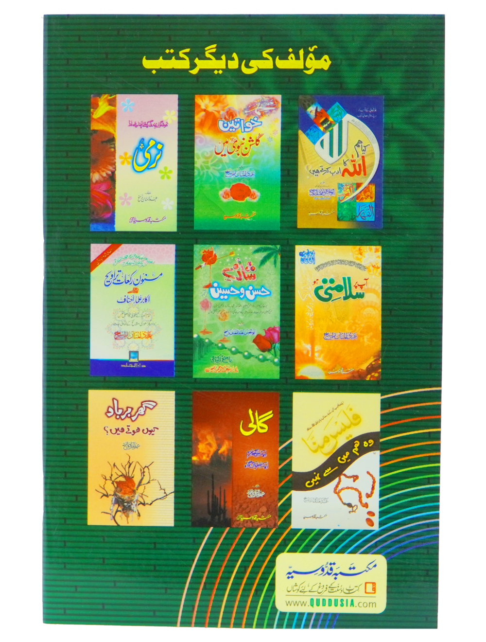 Rahmat Kay Farishty aap kay Pass Secondary image