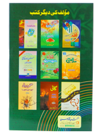 Rahmat Kay Farishty aap kay Pass