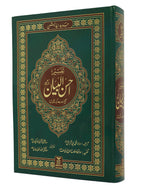 Tafseer Ahsan ul Bayan (Jumbo Size)