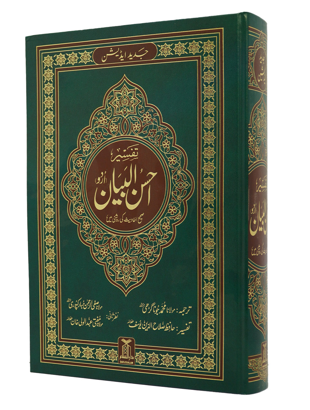 Tafseer Ahsan ul Bayyan (Jumbo Size)