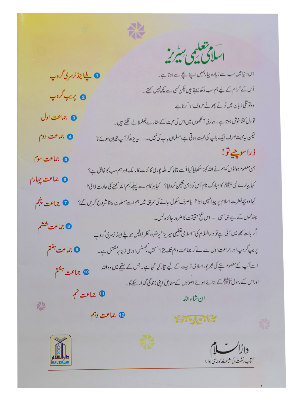 Islami Taaleemi Series 1 Secondary image