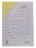 Islami Taaleemi Series 1