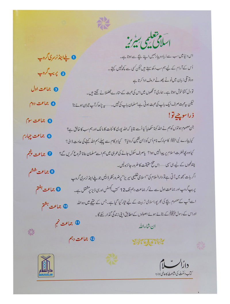 Islami Taaleemi Series 1