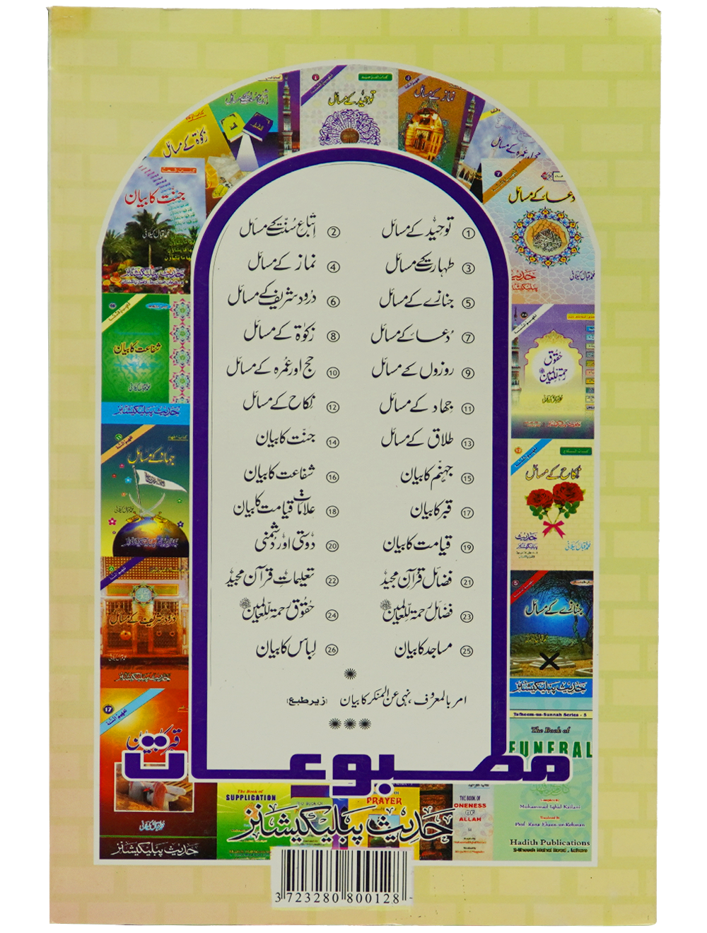 Nikkah Kay Masail Secondary image