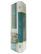 Namaz e Nabvi (Hard cover) - imp.