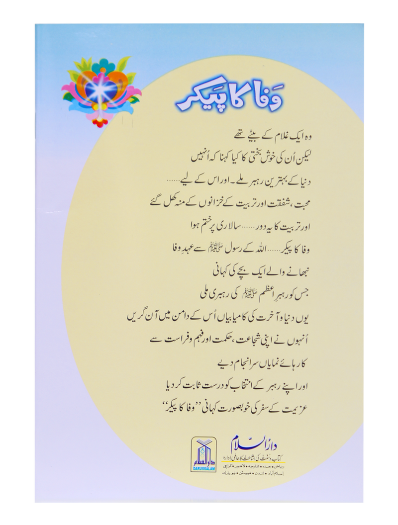 Wafa Ka Paikar