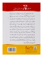 Masnoon Namaz aur Roz Marra ki Duain 8x12