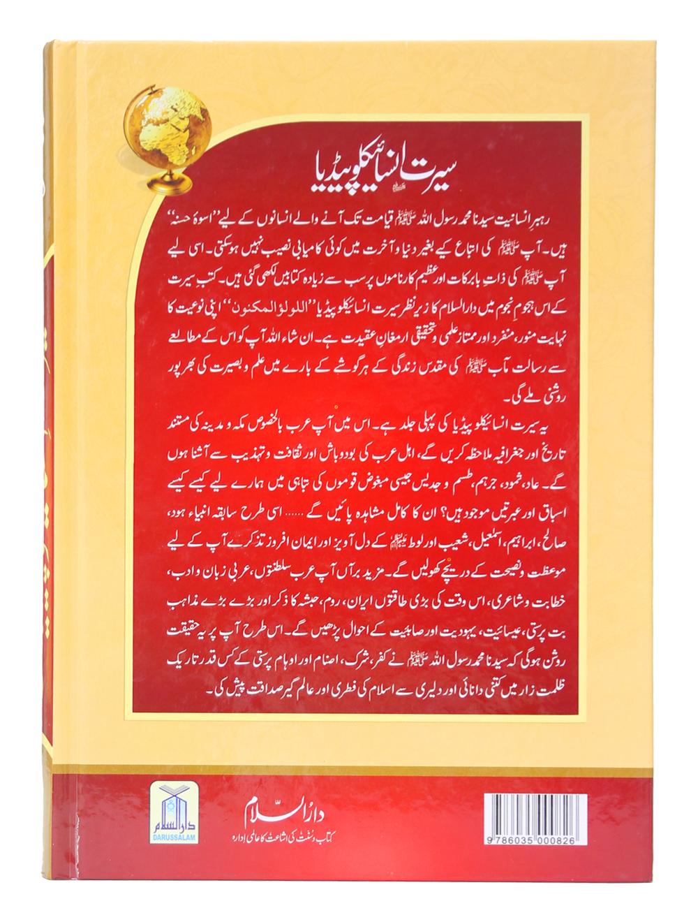 Seerat Encyclopedia (2nd Vol.) Secondary image