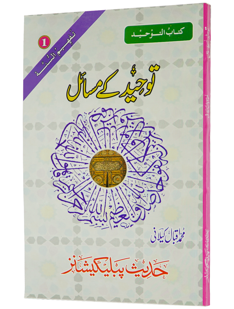 Tauheed Kay Masail