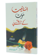 Insaniyat Mout Kay Darwazay Par