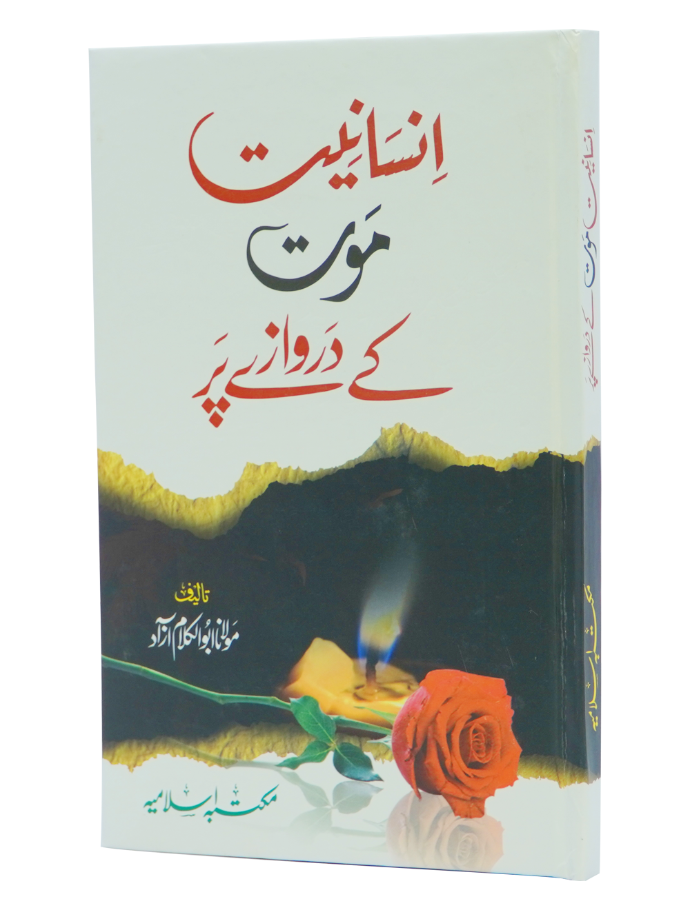 Insaniyat Mout Kay Darwazay Par