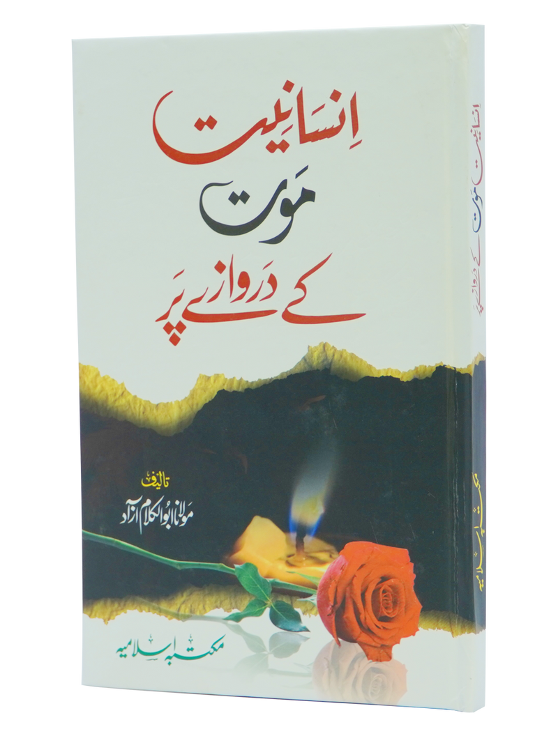Insaniyat Mout Kay Darwazay Par