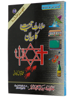 Ilamat e Qiyamat Ka Bayan