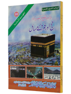 Hajj aur Umrah Kay Masail