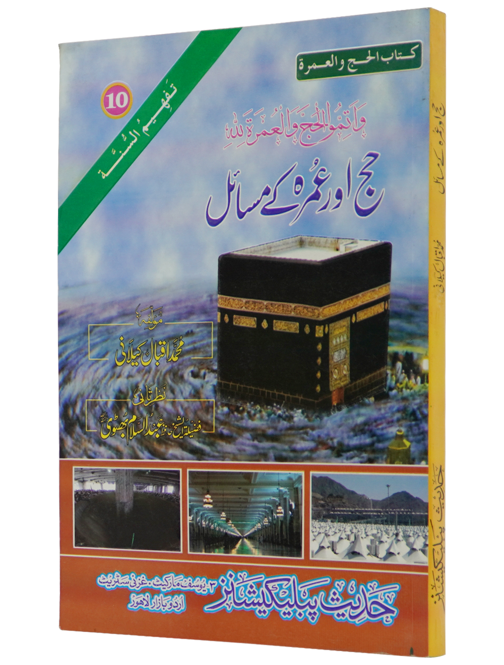 Hajj aur Umrah Kay Masail