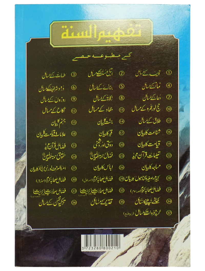 Fazail e Quran Majeed