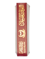 Al-Lulu Wal-Marjan - 8x12