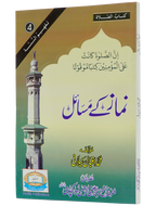 Namaz Kay Masail