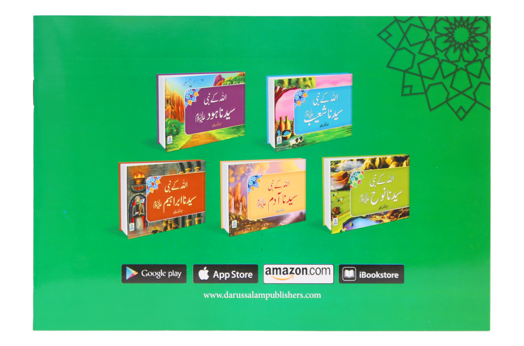 Qisa Hazrat Muhammad SAW (Local)