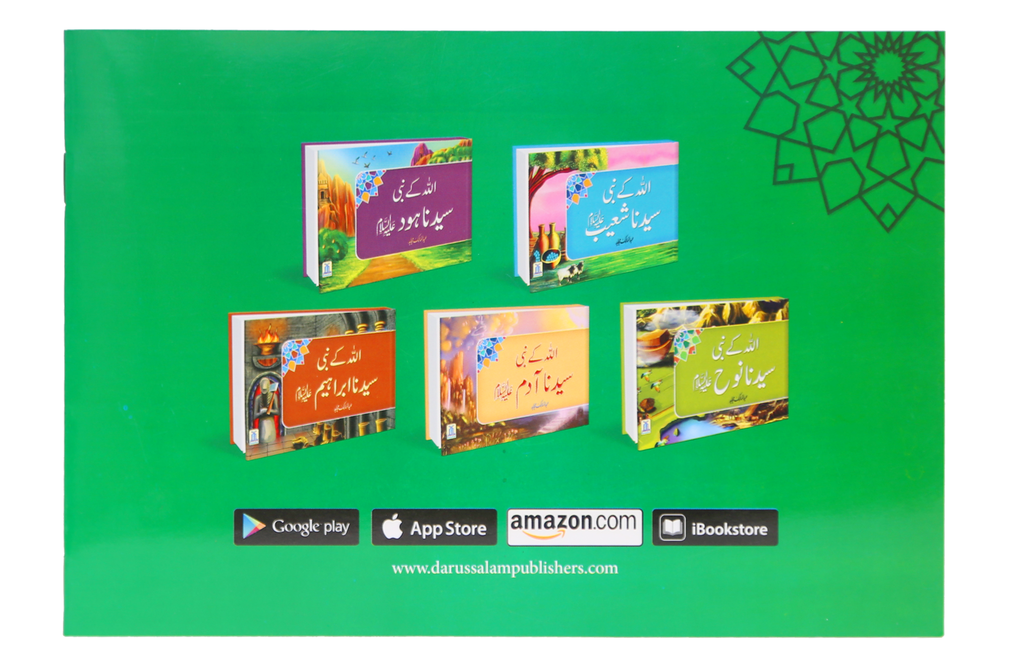 Qisa Hazrat Muhammad SAW (Local)