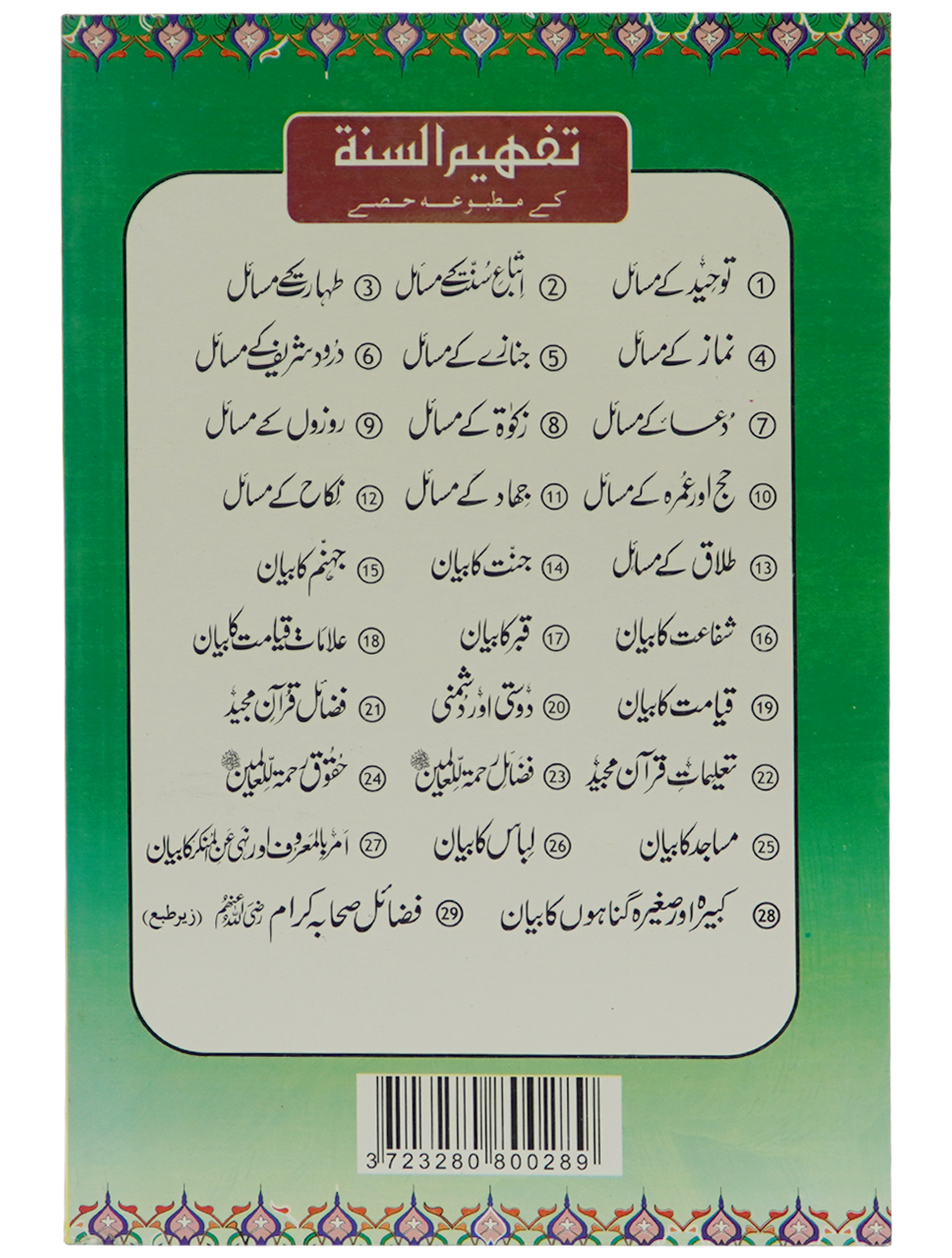 Kabeera O Saghira Gunnaho ka Bayyan