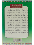 Kabeera O Saghira Gunnaho ka Bayyan