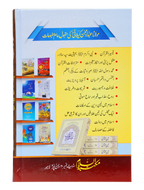 Maqalat e Molana Abdul Rehman Kilani (Part 1)