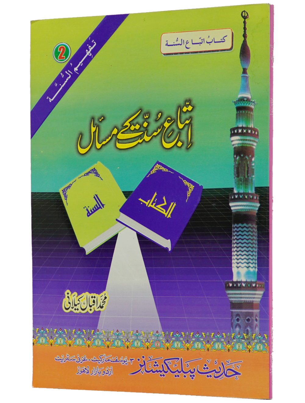 Itybah-e-Sunnat Kay Masail