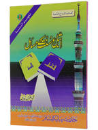 Itybah-e-Sunnat Kay Masail