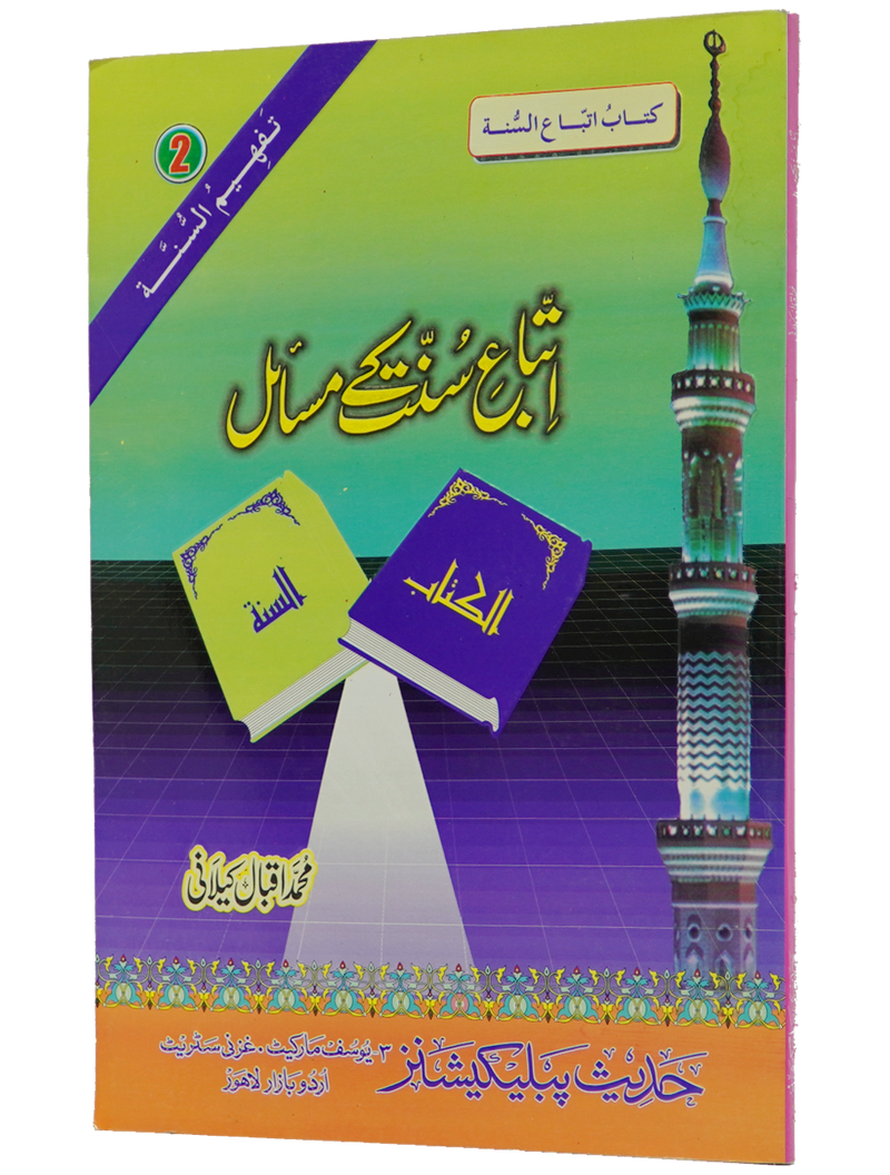 Itybah-e-Sunnat Kay Masail