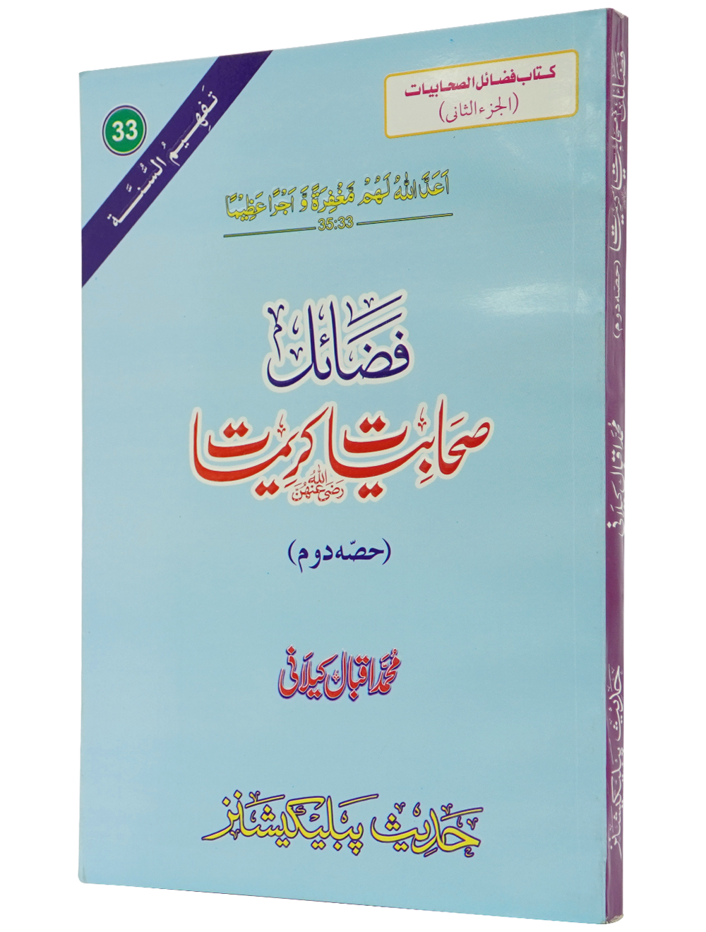 Fazail e Sahabiyat Kareemat (part 2)