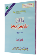 Fazail e Sahabiyat Kareemat (part 2)