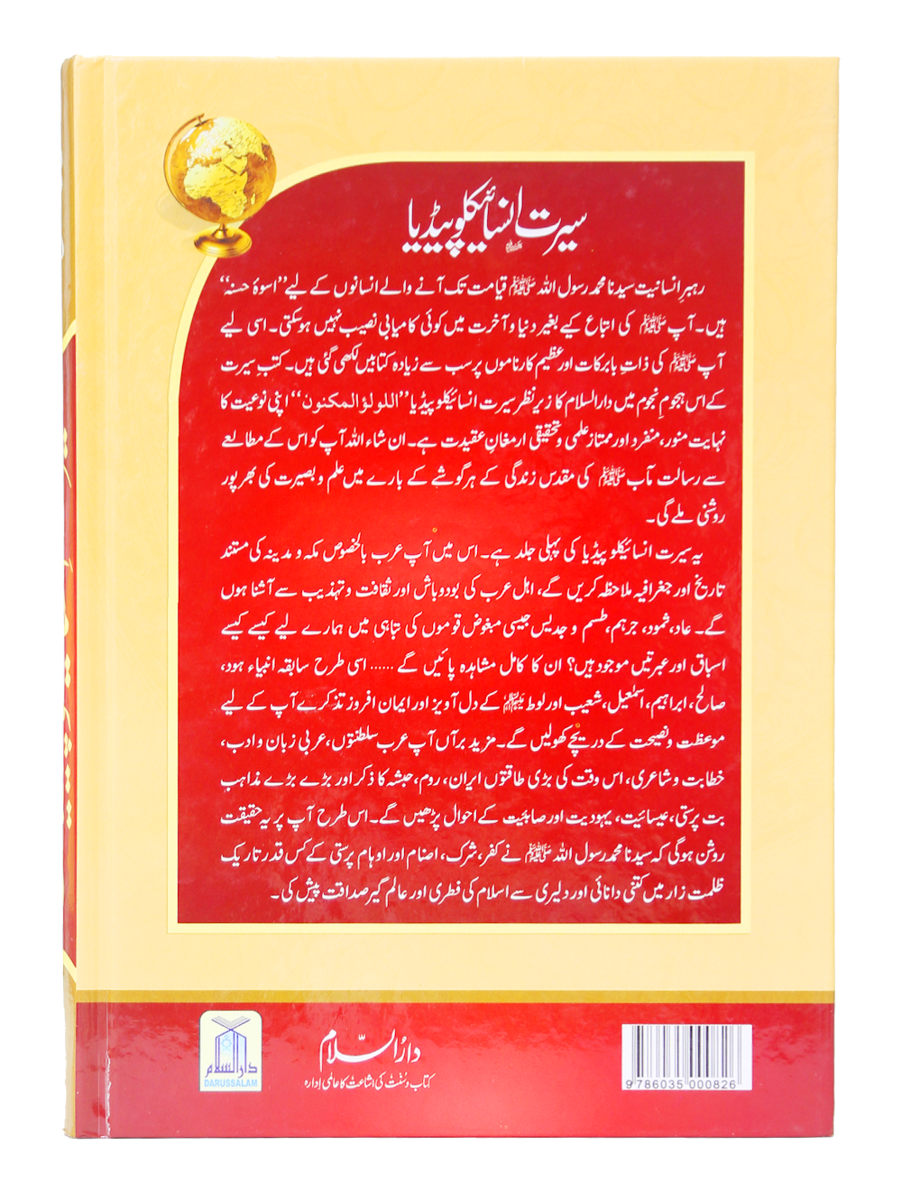 Seerat Encyclopedia (6th Vol.)