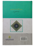 The Biography of Imam Az-Zuhri