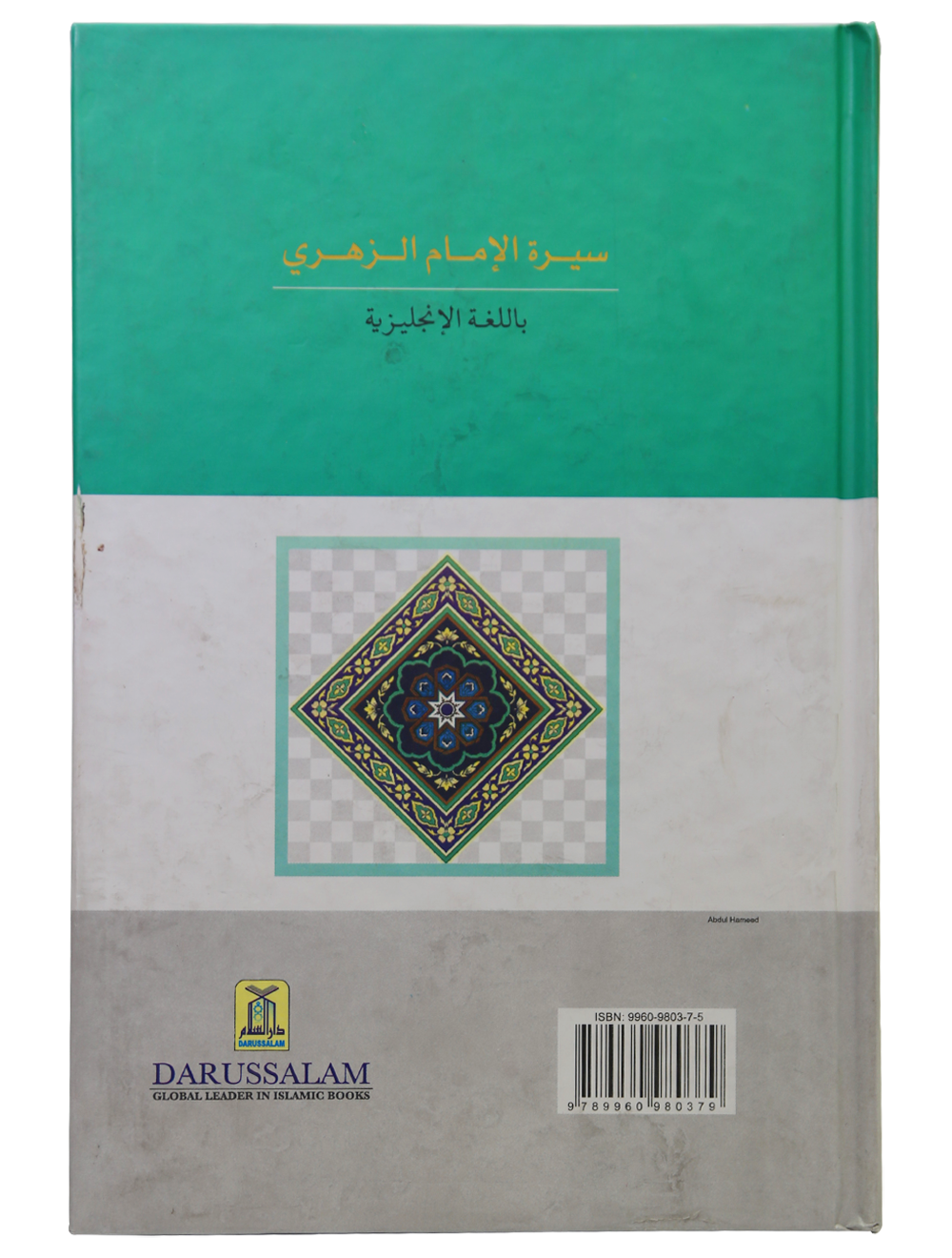 The Biography of Imam Az-Zuhri