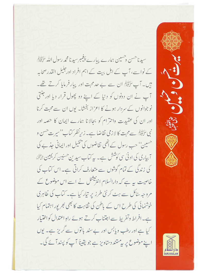 Seerat e Hassan-O-Hussain (RA) - Local