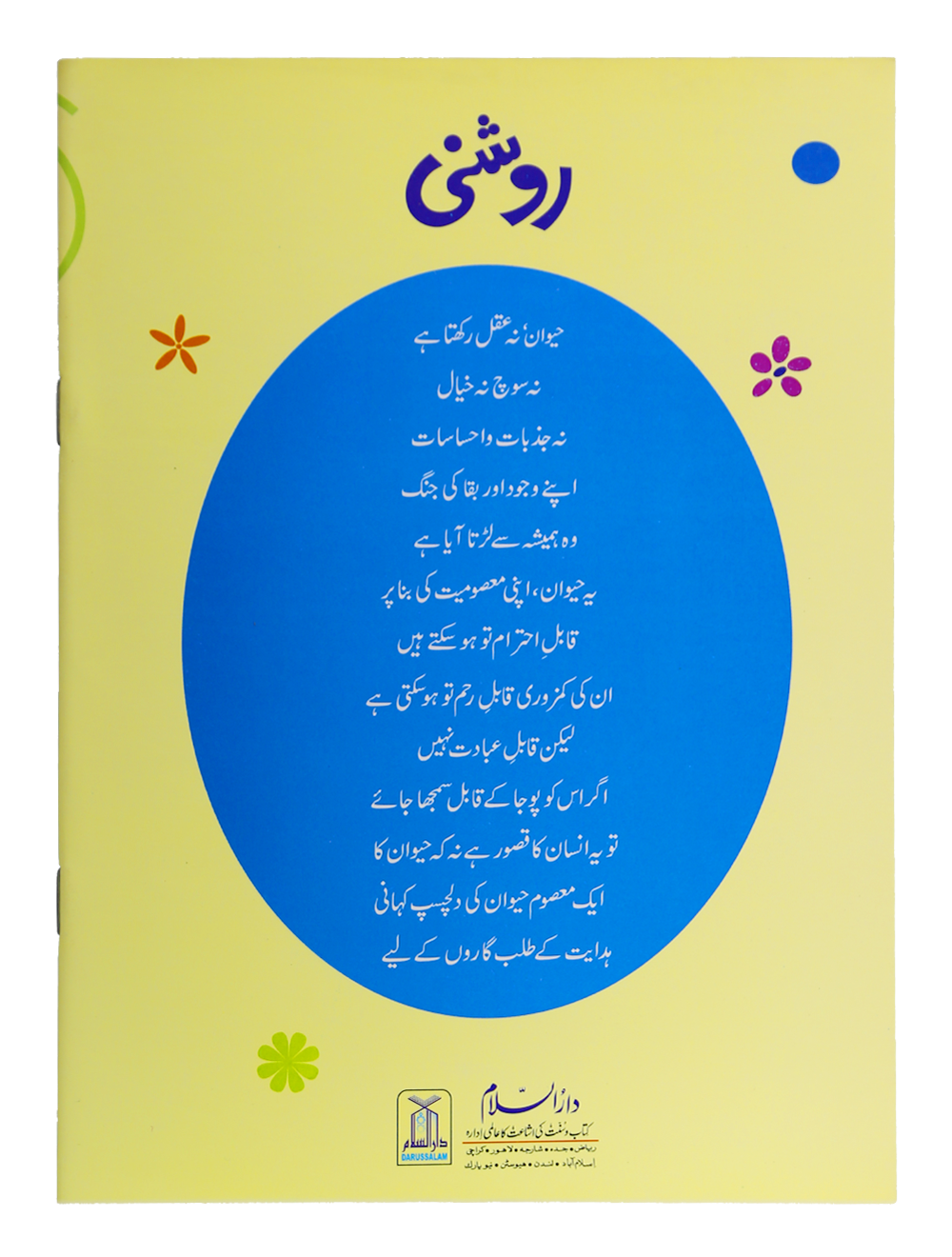 Roshni Secondary image