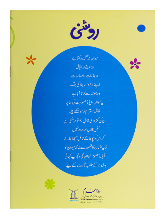 Roshni