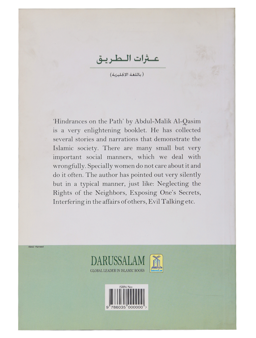 Hindrances on the Path