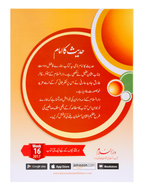 Hadith Ka Imam (Imam Ahmad Bin Hanbal)