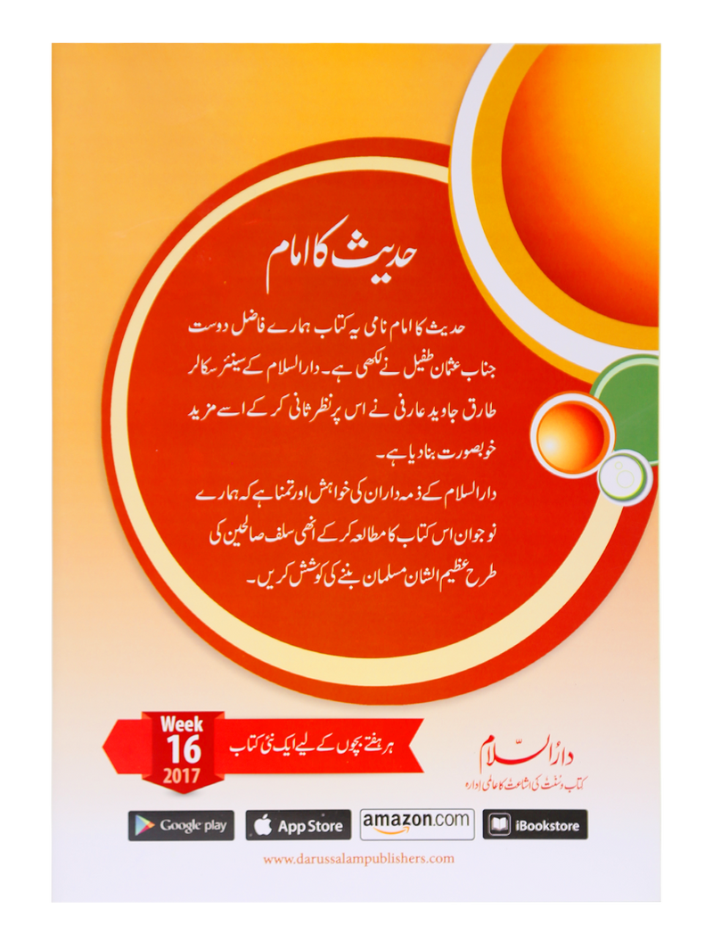 Hadith Ka Imam (Imam Ahmad Bin Hanbal)