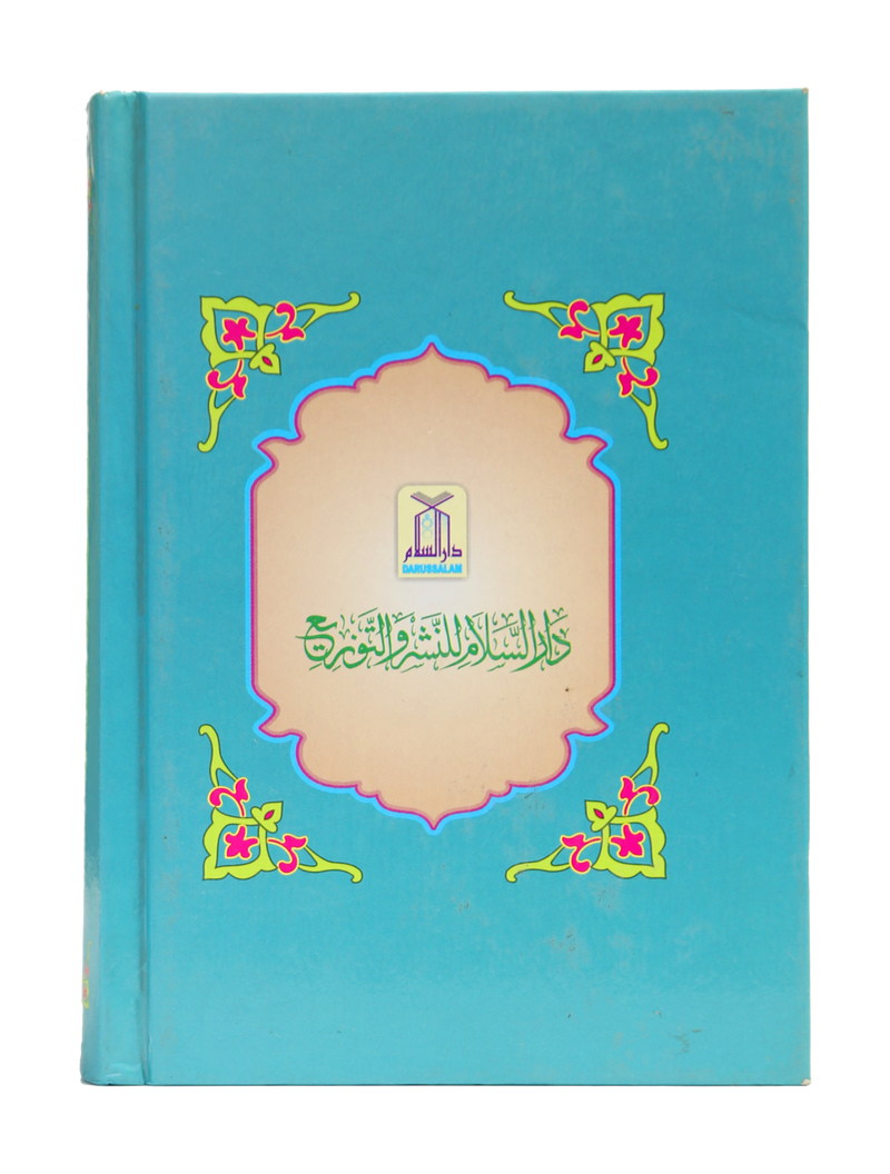 Al-Lulu Wal-Marjan - 12x17