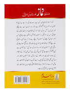 Masnoon namaz aur roz marha ki duain 12x17