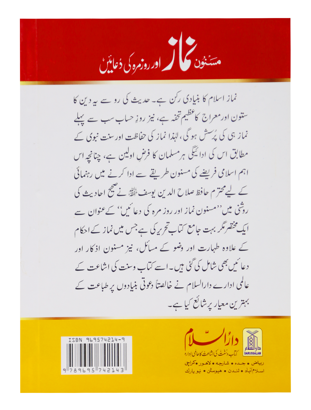 Masnoon namaz aur roz marha ki duain 12x17