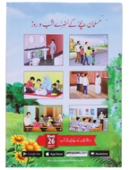 Musalman Bachey ke Sunehray Shab O Roz