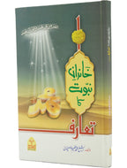 Khandan e Nabuwat ka Taaruf