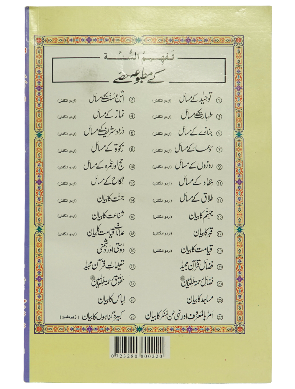Taleemat Quran Majeed Secondary image