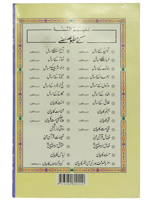 Taleemat Quran Majeed