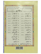 Taleemat Quran Majeed